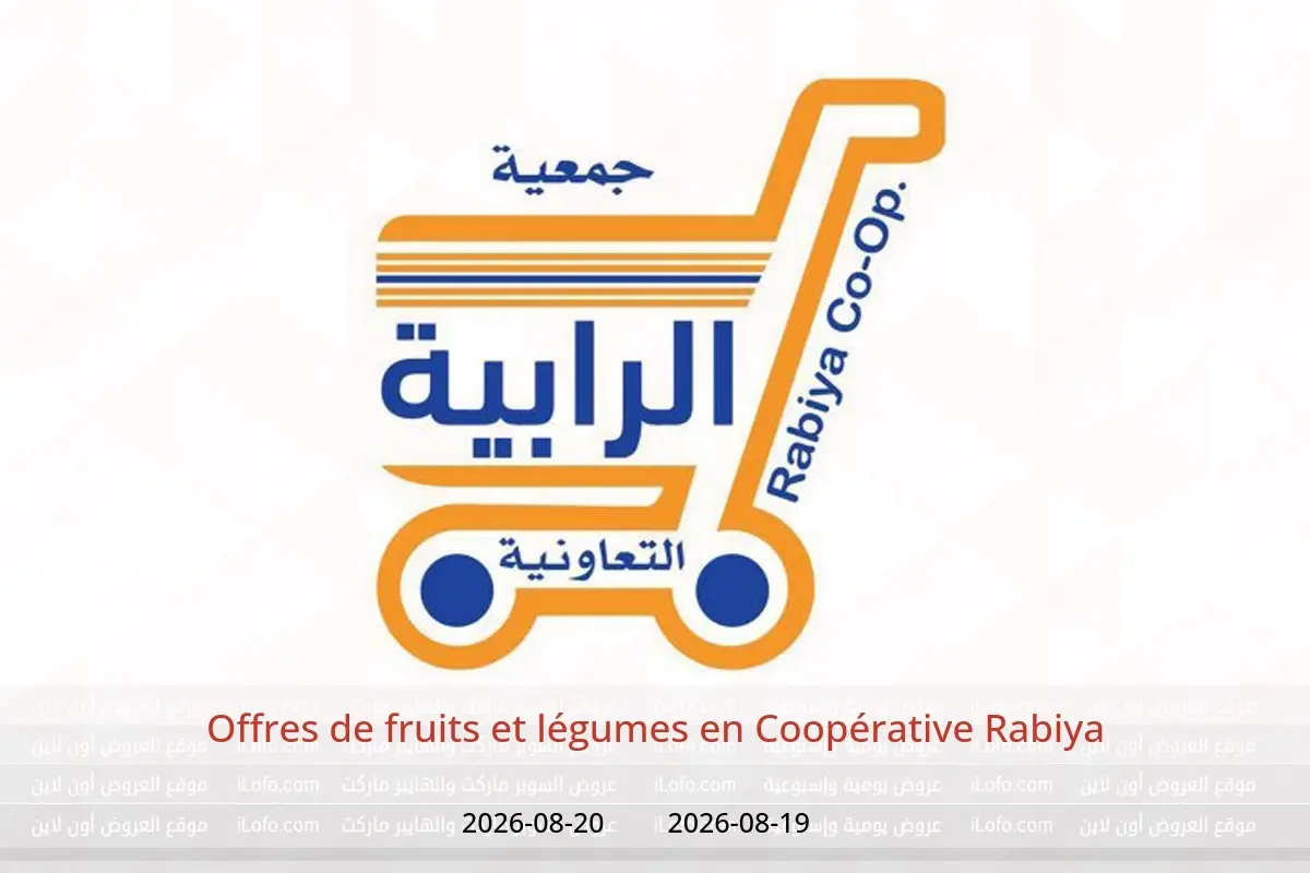 Offres Coopérative Rabiya de 19 à 20 août 2026 Offres de fruits et légumes - Coopérative Rabiya - Koweït - 19 aout 2026 – 20 aout 2026 - Page 1