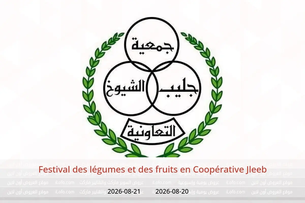 Offres Coopérative Jleeb de 20 à 21 août 2026 Festival des légumes et des fruits - Coopérative Jleeb - Koweït - 20 aout 2026 – 21 aout 2026 - Page 1