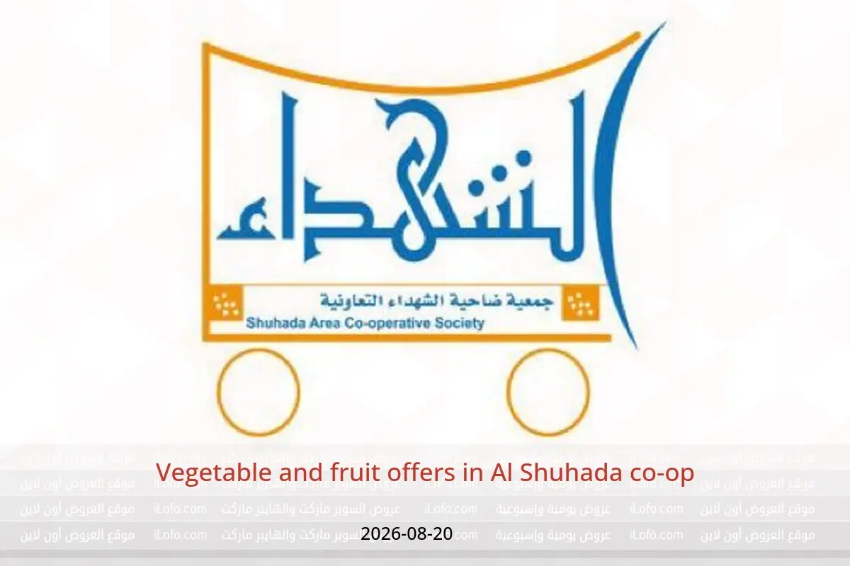 Al Shuhada co-op offers Thursday 20 August 2026 Vegetable and fruit offers - Al Shuhada co-op - Kuwait - 20 August 2026 – 20 August 2026 - Page 1
