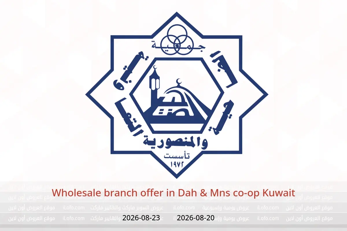 Dah & Mns co-op Kuwait offers from 20 to 23 August 2026 Wholesale branch offer - Dah & Mns co-op - Kuwait - 20 August 2026 – 23 August 2026 - Page 1