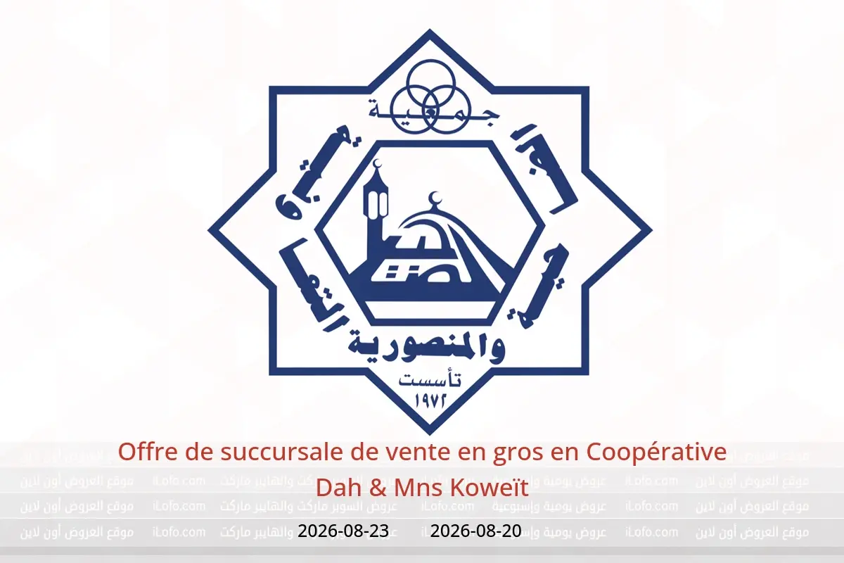 Offres Coopérative Dah & Mns Koweït de 20 à 23 août 2026 Offre de succursale de vente en gros - Coopérative Dah & Mns - Koweït - 20 aout 2026 – 23 aout 2026 - Page 1