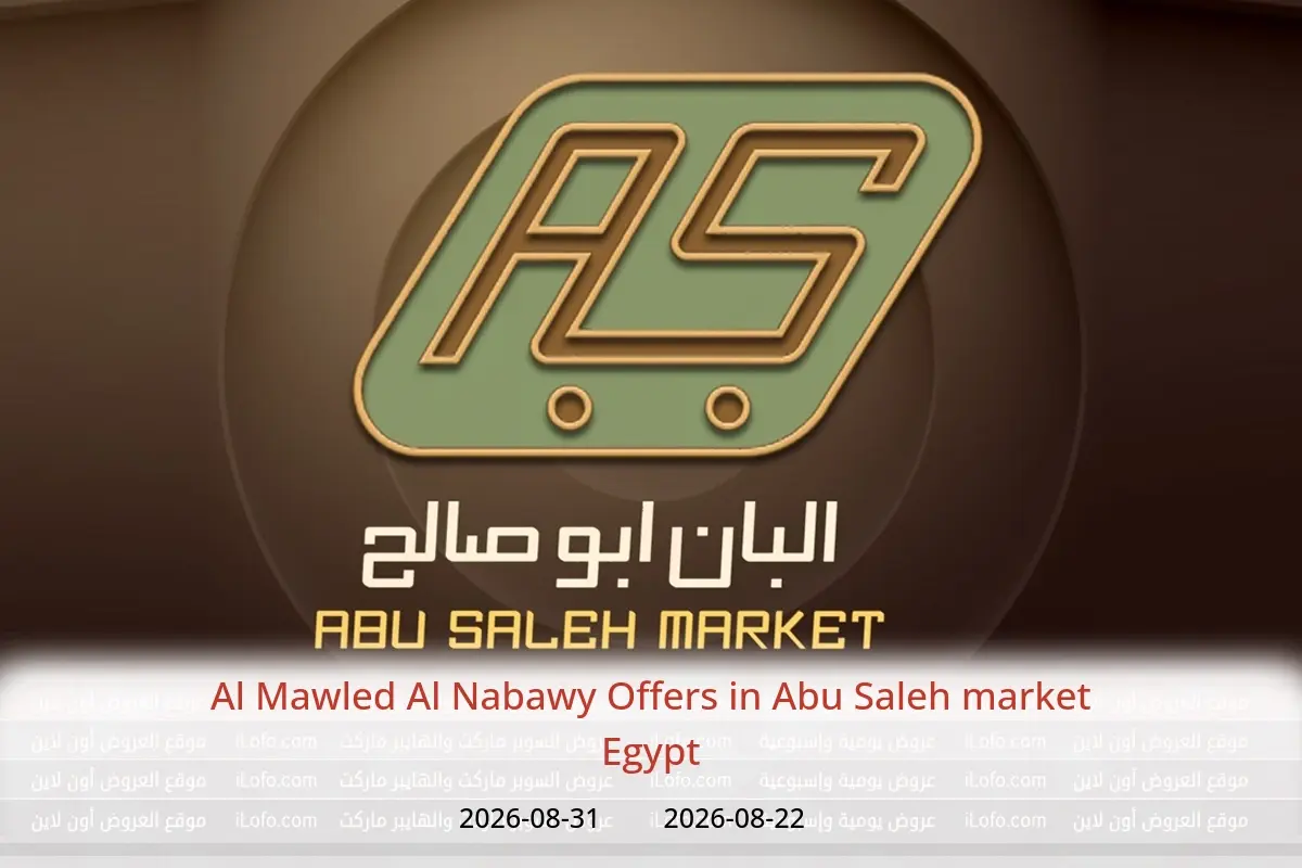 Abu Saleh market Egypt offers from 22 to 31 August 2026 Al Mawled Al Nabawy Offers - Abu Saleh market - Egypt - 22 August 2026 – 31 August 2026 - Page 1