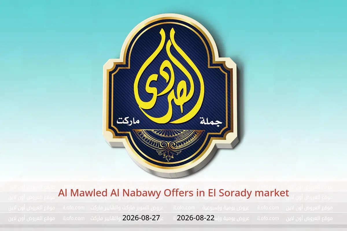 El Sorady market offers from 22 to 27 August 2026 Al Mawled Al Nabawy Offers - El Sorady market - Egypt - 22 August 2026 – 27 August 2026 - Page 1
