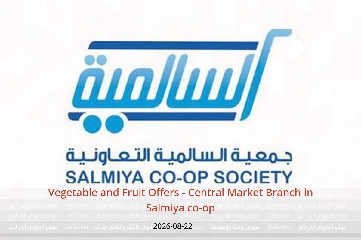 Salmiya co-op offers Saturday 22 August 2026 Vegetable and Fruit Offers - Central Market Branch - Salmiya co-op - Kuwait - 22 August 2026 – 22 August 2026 - Page 1