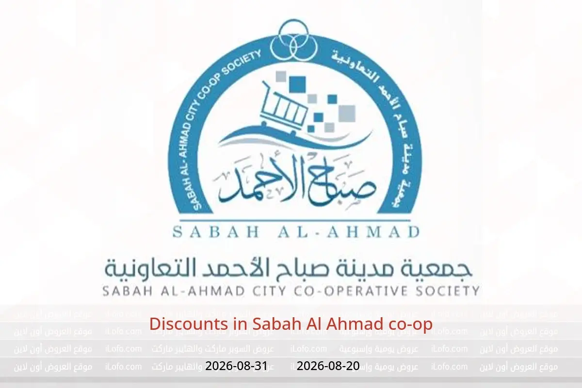 Sabah Al Ahmad co-op offers from 20 to 31 August 2026 Discounts - Sabah Al Ahmad co-op - Kuwait - 20 August 2026 – 31 August 2026 - Page 1