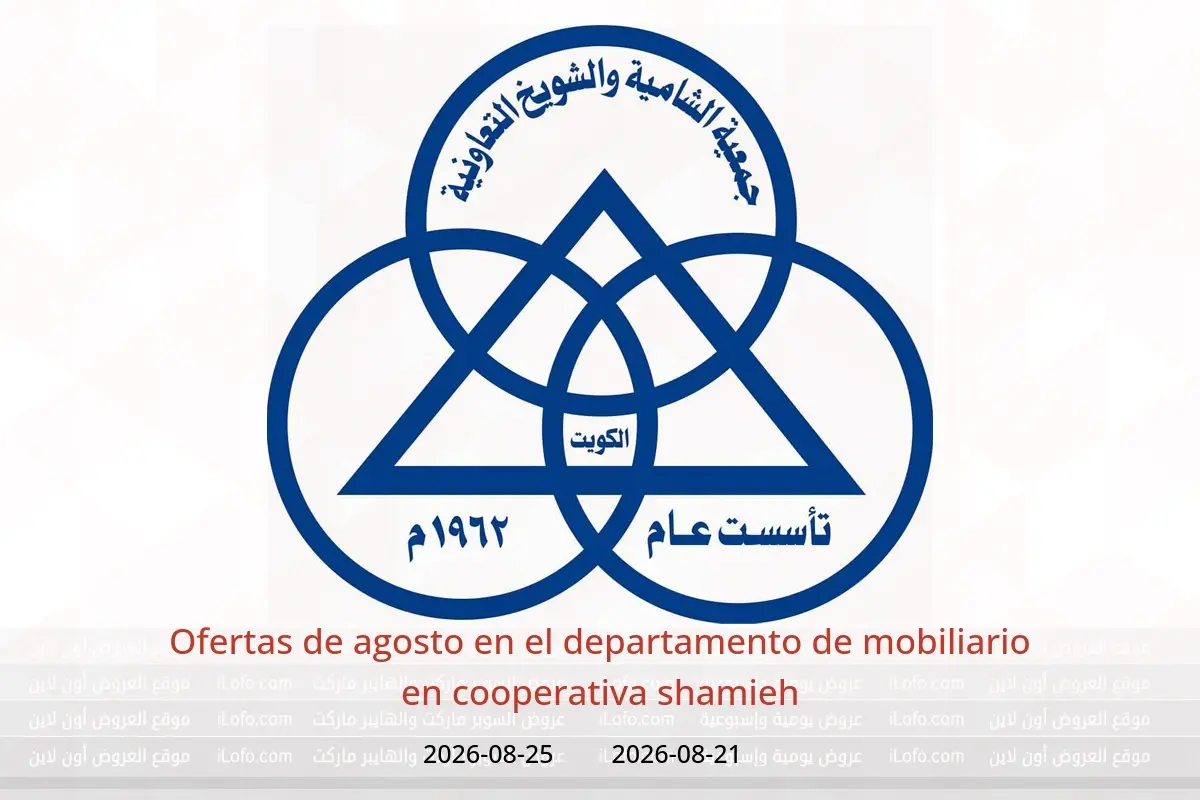 Ofertas de cooperativa shamieh de 21 a 25 agosto 2026 Ofertas de agosto en el departamento de mobiliario - cooperativa shamieh - Kuwait - 21 agosto 2026 – 25 agosto 2026 - Página 1