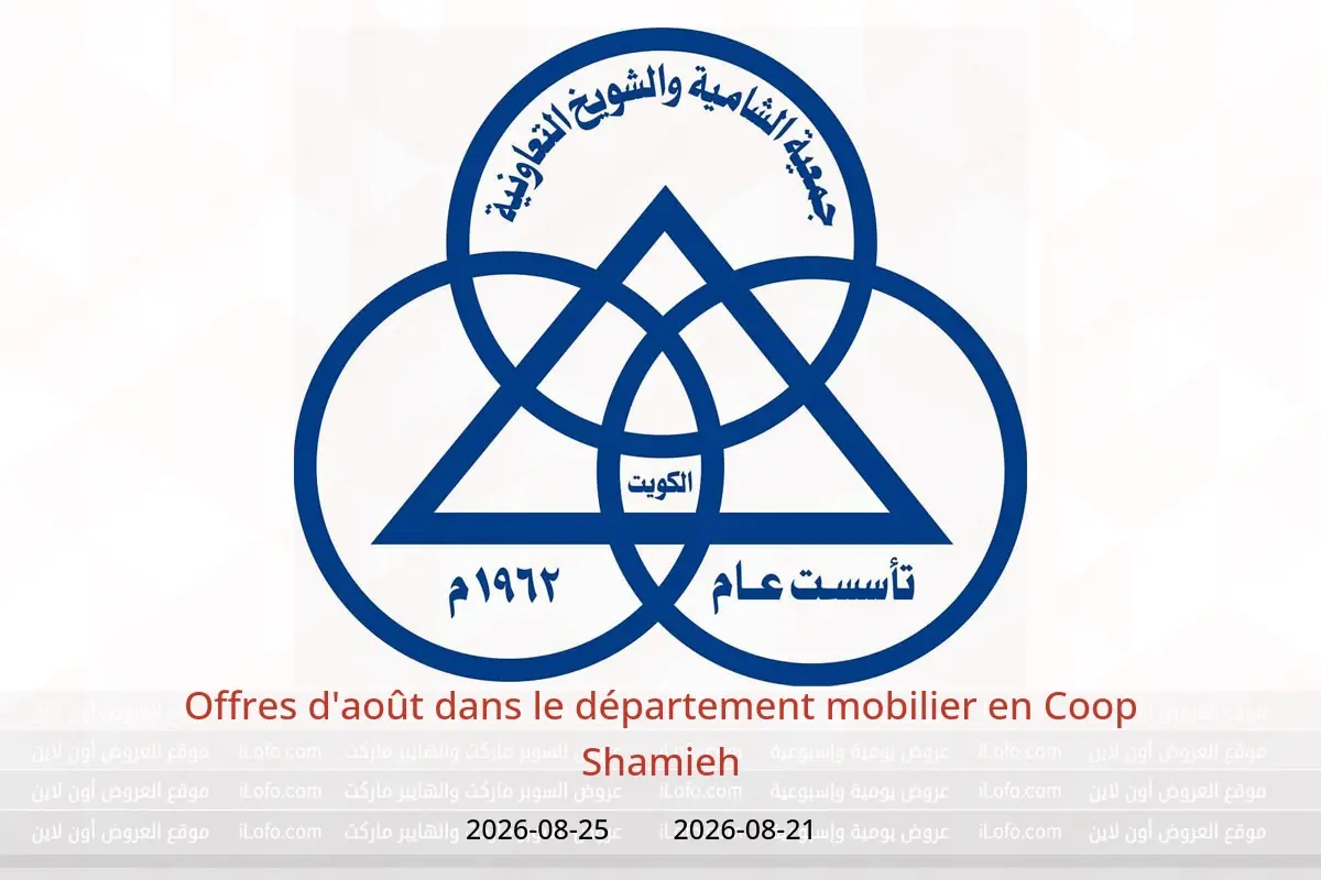 Offres Coop Shamieh de 21 à 25 août 2026 Offres d'août dans le département mobilier - Coop Shamieh - Koweït - 21 aout 2026 – 25 aout 2026 - Page 1