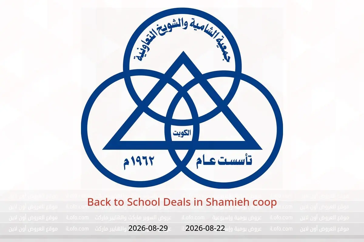 Shamieh coop offers from 22 to 29 August 2026 Back to School Deals - Shamieh coop - Kuwait - 22 August 2026 – 29 August 2026 - Page 1