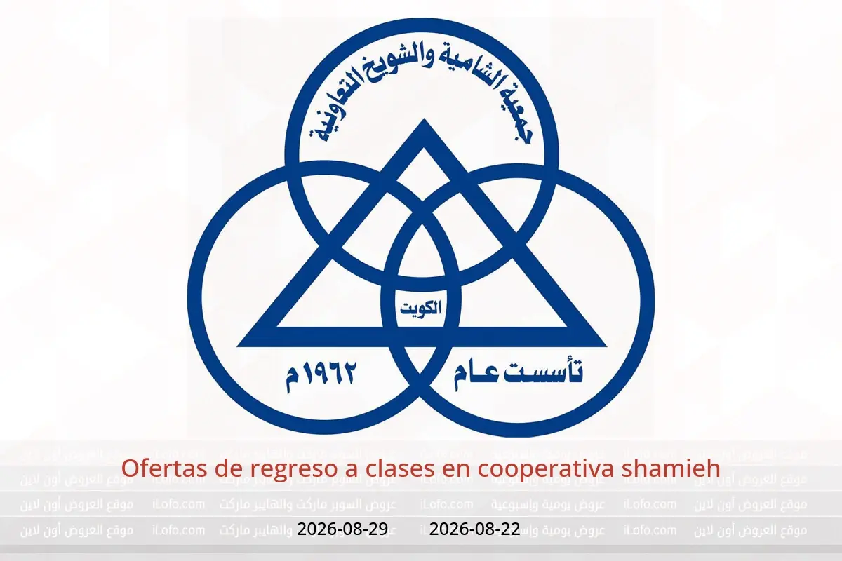Ofertas de cooperativa shamieh de 22 a 29 agosto 2026 Ofertas de regreso a clases - cooperativa shamieh - Kuwait - 22 agosto 2026 – 29 agosto 2026 - Página 1