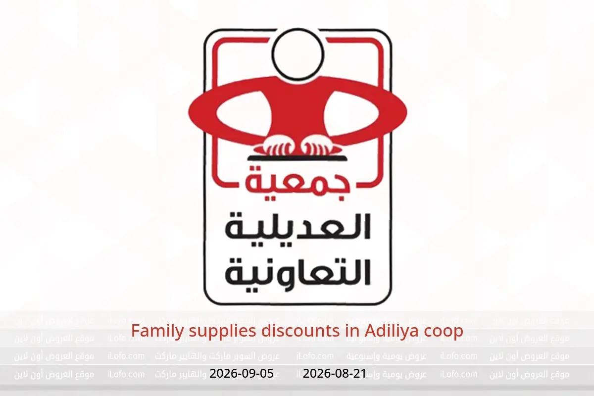 Adiliya coop offers from 21 August to 5 September 2026 Family supplies discounts - Adiliya coop - Kuwait - 21 August 2026 – 5 September 2026 - Page 1