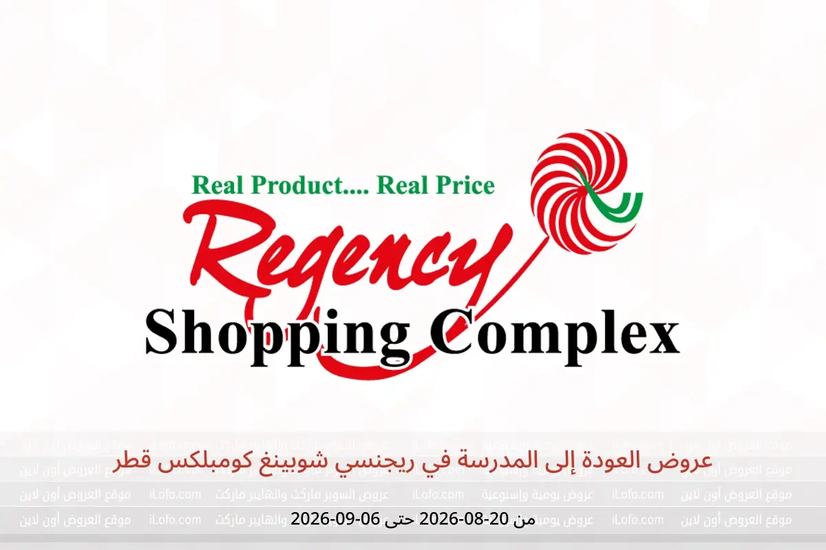 عروض ريجنسي شوبينغ كومبلكس قطر من ٢٠ أغسطس حتى ٦ سبتمبر ٢٠٢٦ عروض العودة إلى المدرسة - ريجنسي شوبينغ كومبلكس - قطر - 20 اغسطس 2026 – 6 سبتمبر 2026 - صفحة 1