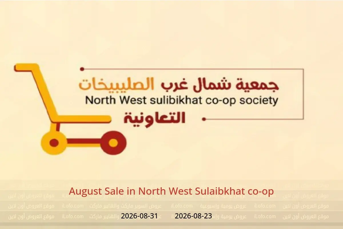 North West Sulaibkhat co-op offers from 23 to 31 August 2026 August Sale - North West Sulaibkhat co-op - Kuwait - 23 August 2026 – 31 August 2026 - Page 1