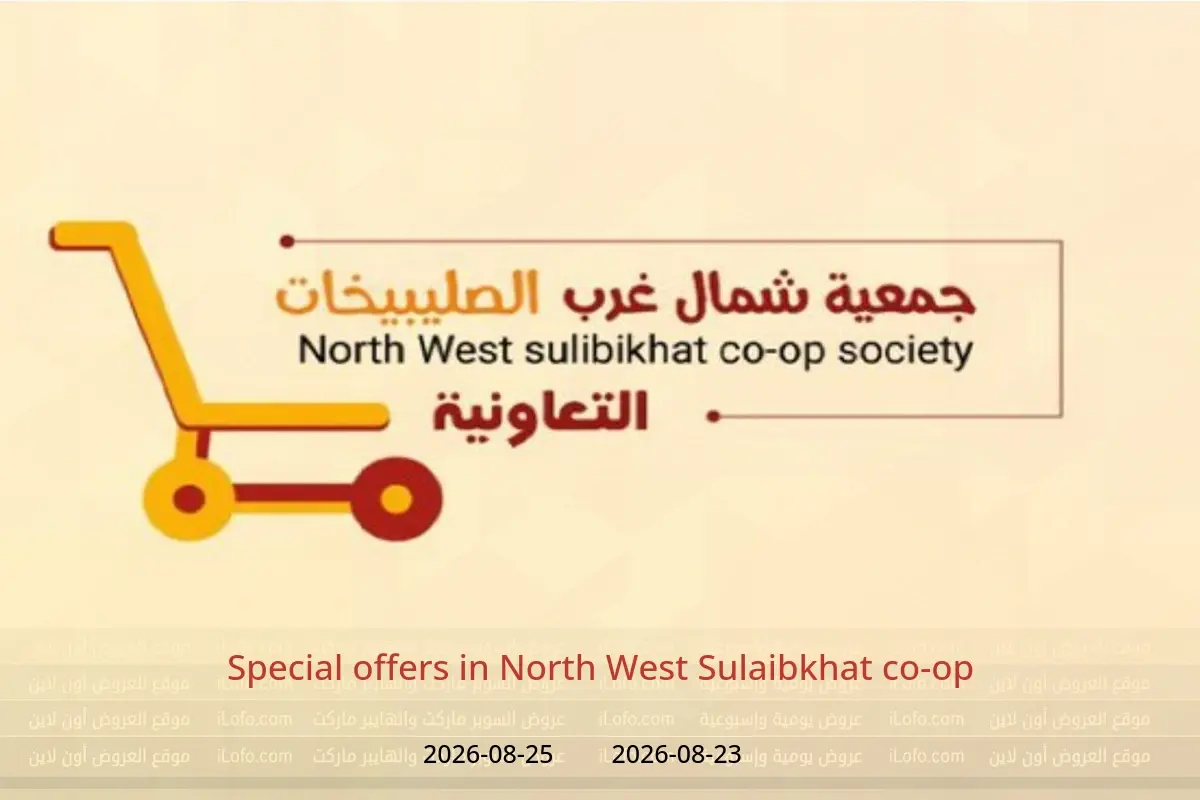 North West Sulaibkhat co-op offers from 23 to 25 August 2026 Special offers - North West Sulaibkhat co-op - Kuwait - 23 August 2026 – 25 August 2026 - Page 1