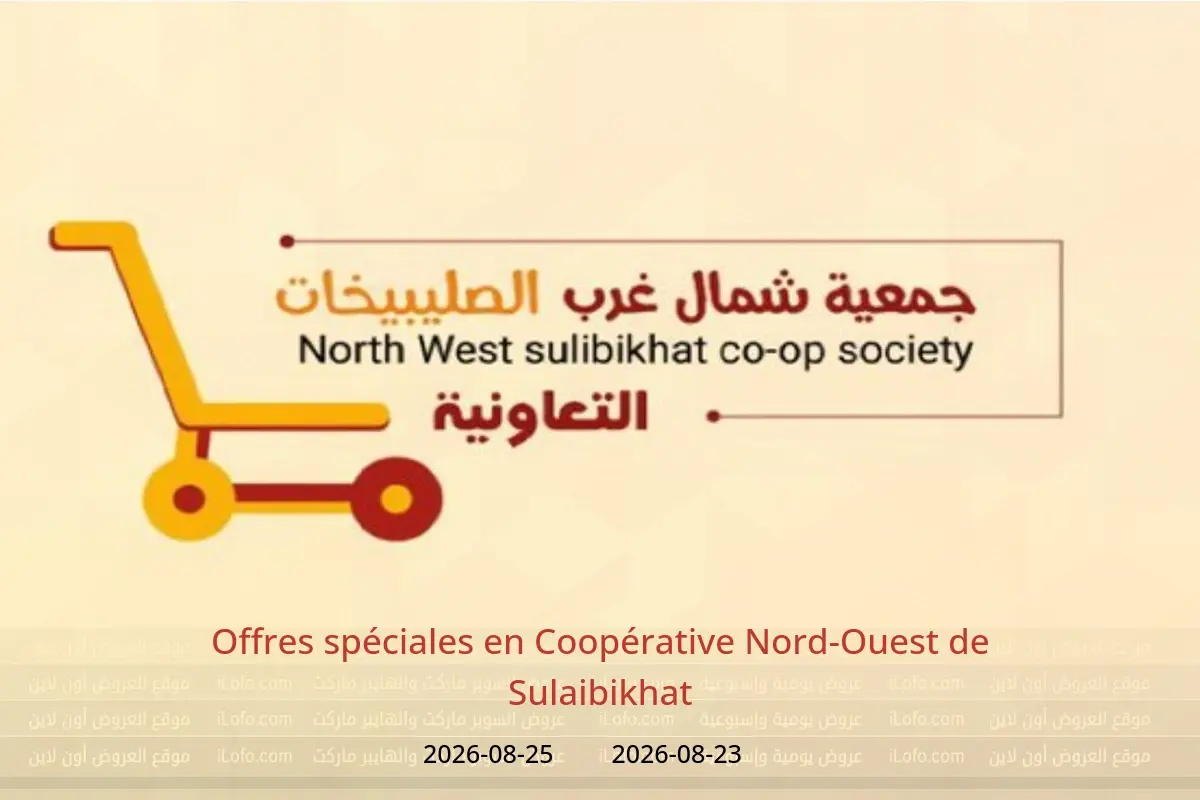 Offres Coopérative Nord-Ouest de Sulaibikhat de 23 à 25 août 2026 Offres spéciales - Coopérative Nord-Ouest de Sulaibikhat - Koweït - 23 aout 2026 – 25 aout 2026 - Page 1