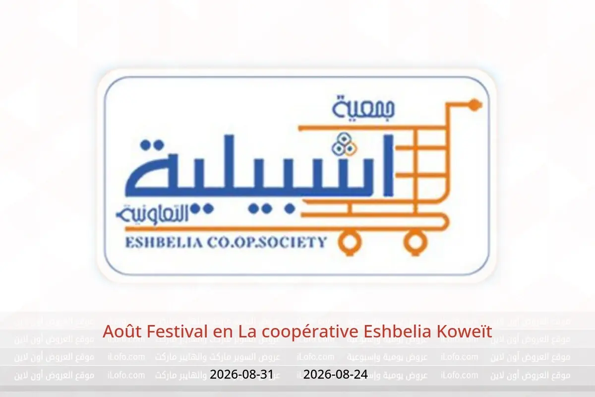 Offres La coopérative Eshbelia Koweït de 24 à 31 août 2026 Août Festival - La coopérative Eshbelia - Koweït - 24 aout 2026 – 31 aout 2026 - Page 1
