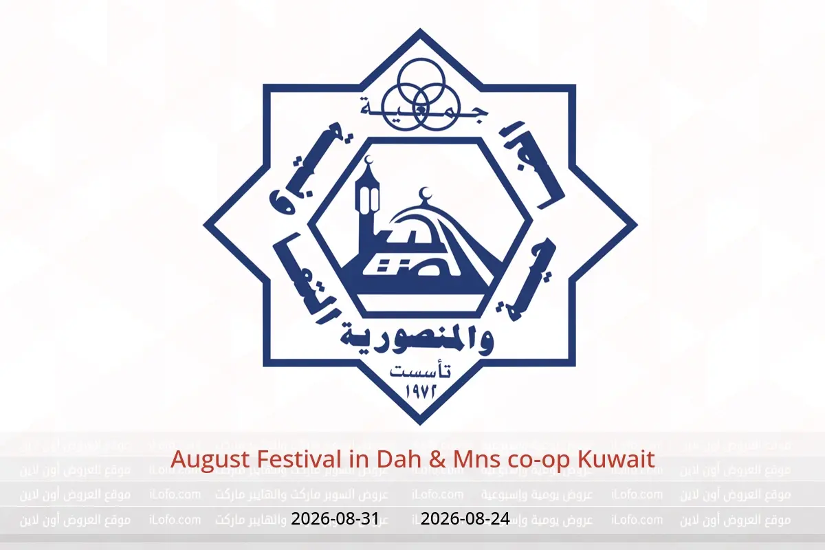 Dah & Mns co-op Kuwait offers from 24 to 31 August 2026 August Festival - Dah & Mns co-op - Kuwait - 24 August 2026 – 31 August 2026 - Page 1