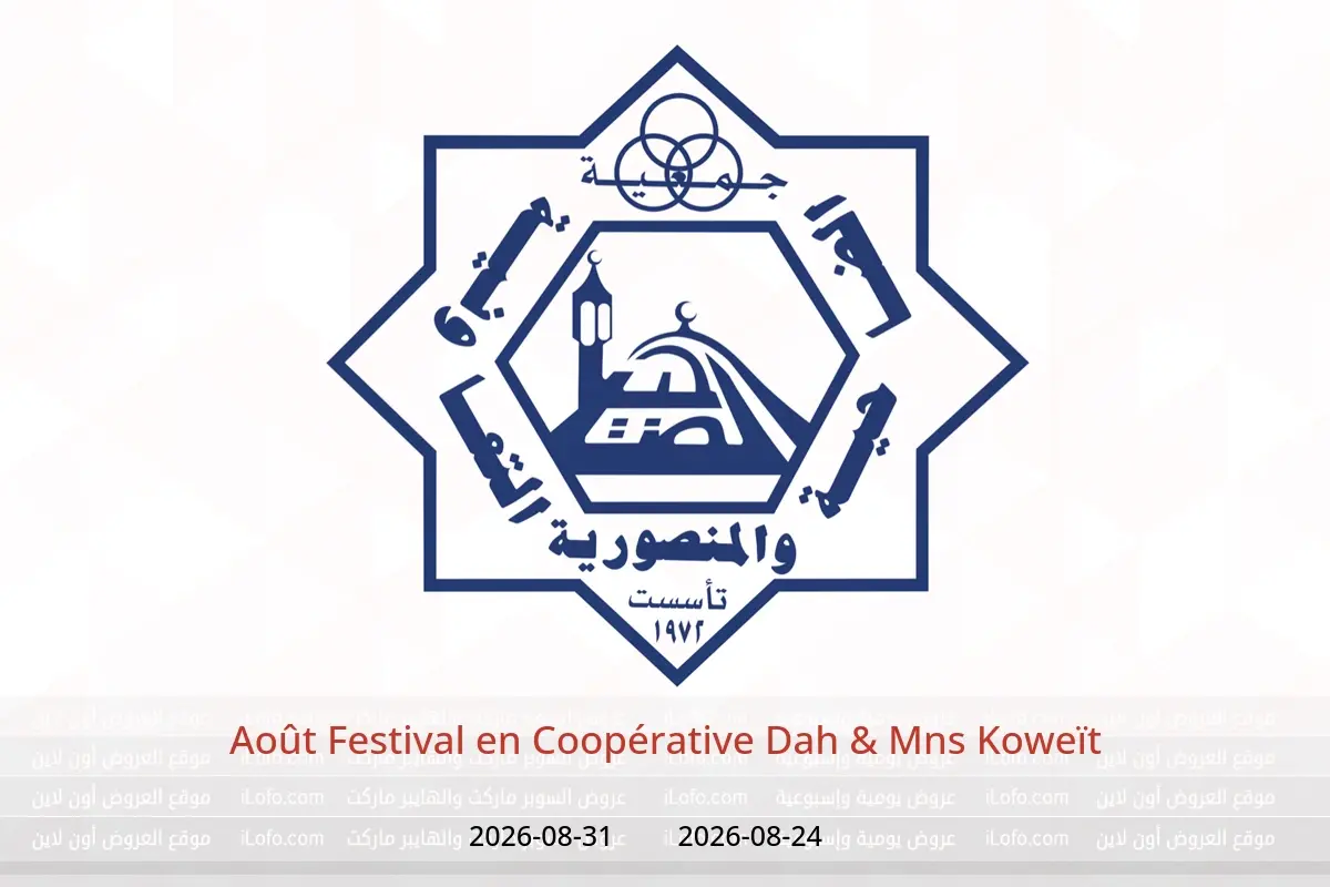 Offres Coopérative Dah & Mns Koweït de 24 à 31 août 2026 Août Festival - Coopérative Dah & Mns - Koweït - 24 aout 2026 – 31 aout 2026 - Page 1
