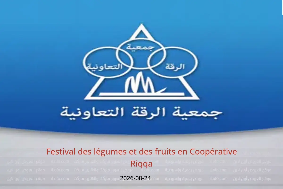 Offres Coopérative Riqqa seulement lundi 24 août 2026 Festival des légumes et des fruits - Coopérative Riqqa - Koweït - 24 aout 2026 – 24 aout 2026 - Page 1