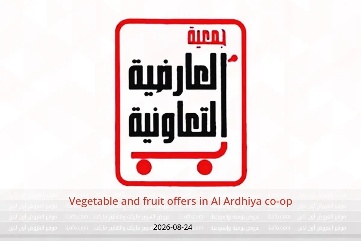 Al Ardhiya co-op offers Monday 24 August 2026 Vegetable and fruit offers - Al Ardhiya co-op - Kuwait - 24 August 2026 – 24 August 2026 - Page 1