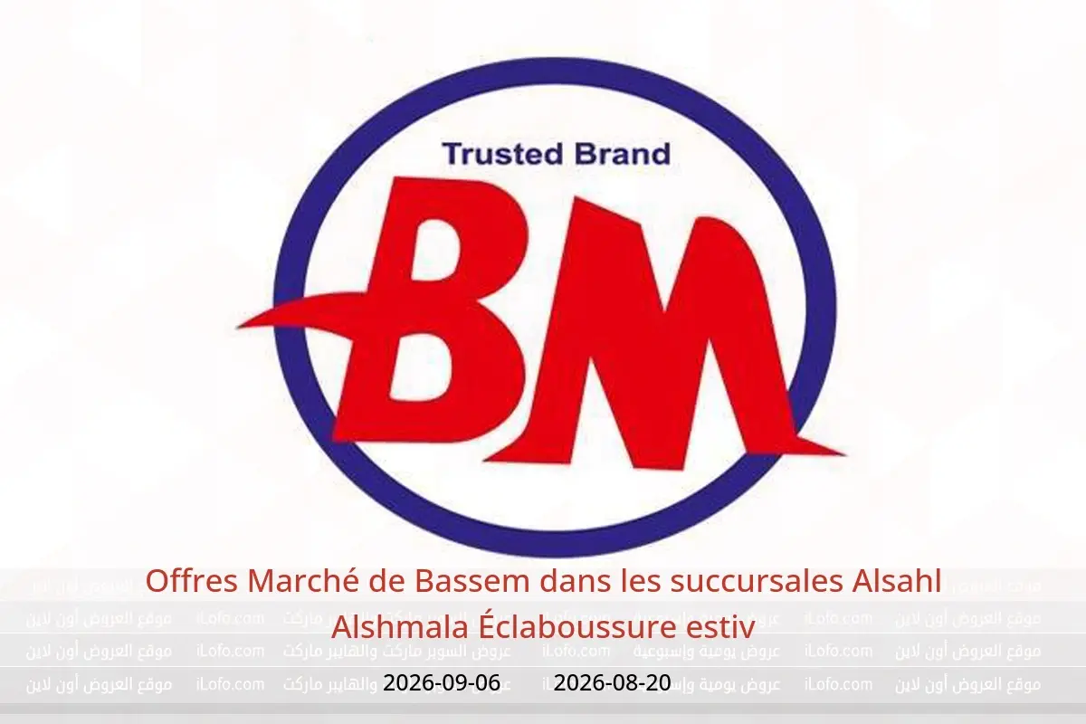 Offres Marché de Bassem Alsahl Alshmala de 20 août à 6 septembre 2026 Éclaboussure estiv - Marché de Bassem - Egypte - 20 aout 2026 – 6 septembre 2026 - Page 1