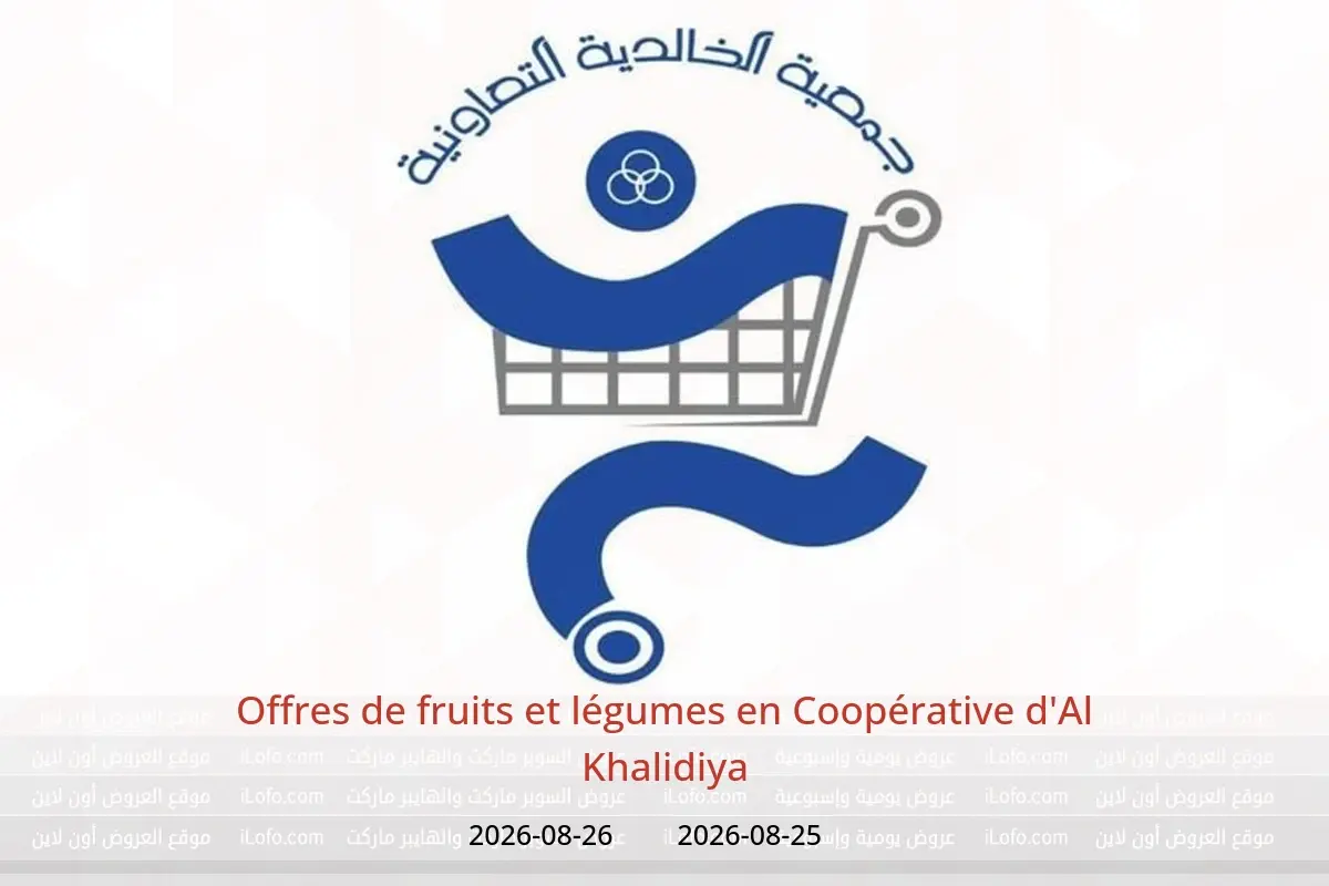 Offres Coopérative d'Al Khalidiya de 25 à 26 août 2026 Offres de fruits et légumes - Coopérative d'Al Khalidiya - Koweït - 25 aout 2026 – 26 aout 2026 - Page 1