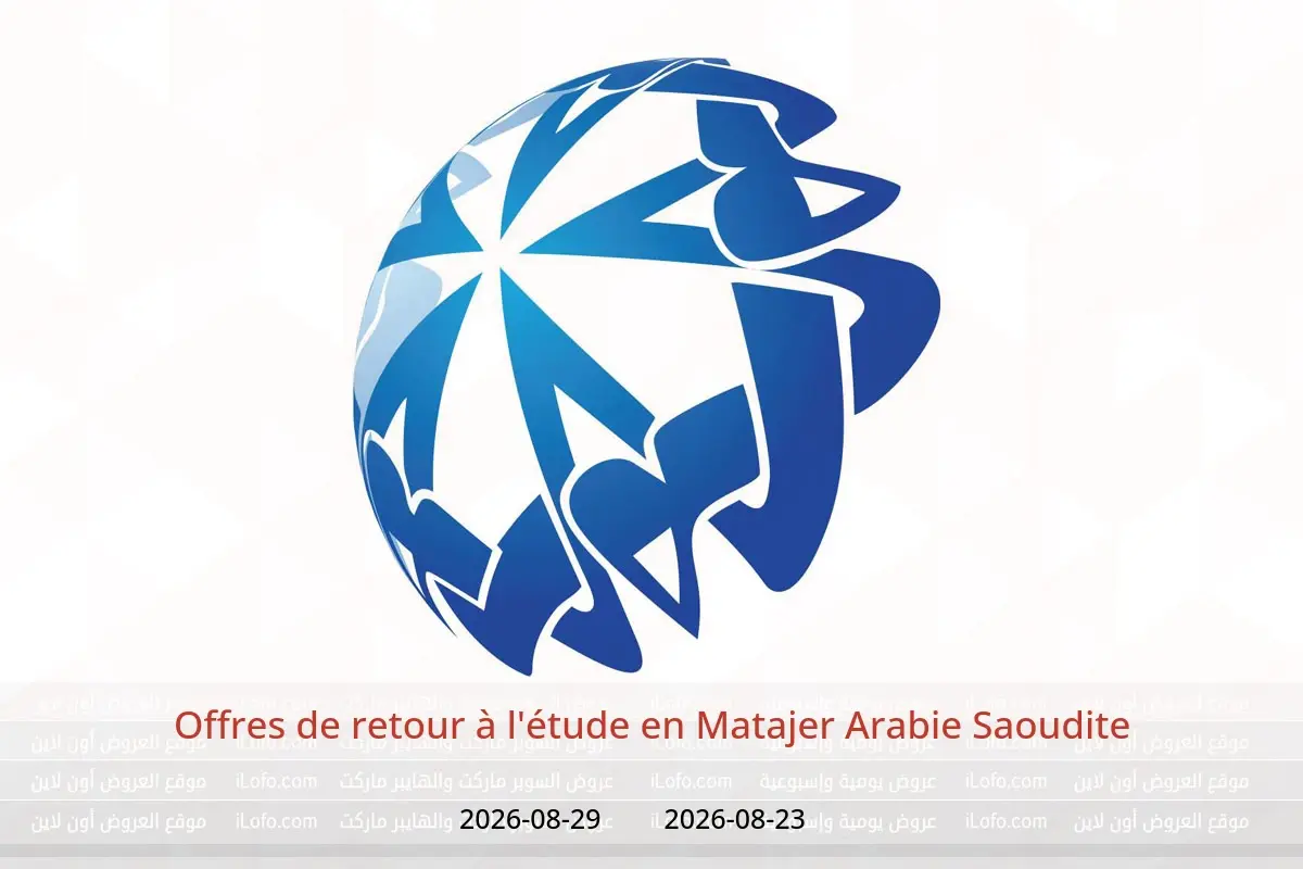 Offres Matajer Arabie Saoudite de 9 à 15 Rabiʻ I 1448 AH (23 au 29 août 2026) Offres de retour à l'étude - Matajer - Arabie Saoudite - 23 aout 2026 – 29 aout 2026 - Page 1