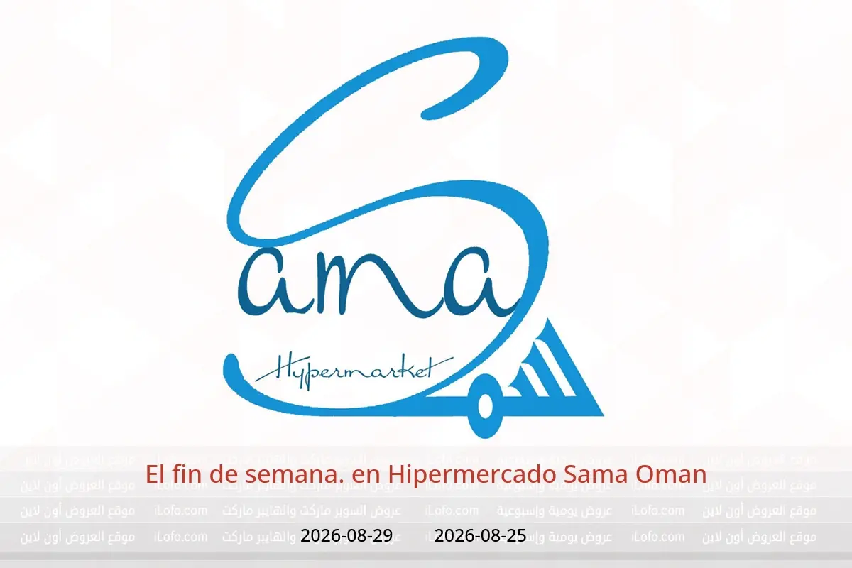 Ofertas de Hipermercado Sama Oman de 25 a 29 agosto 2026 El fin de semana. - Hipermercado Sama - Oman - 25 agosto 2026 – 29 agosto 2026 - Página 1