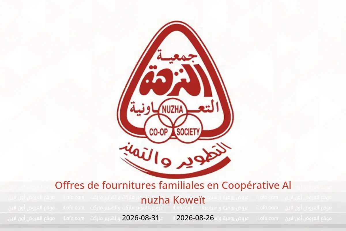Offres Coopérative Al nuzha Koweït de 26 à 31 août 2026 Offres de fournitures familiales - Coopérative Al nuzha - Koweït - 26 aout 2026 – 31 aout 2026 - Page 1