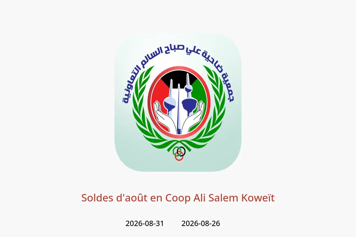 Offres Coop Ali Salem Koweït de 26 à 31 août 2026 Soldes d'août - Coop Ali Salem - Koweït - 26 aout 2026 – 31 aout 2026 - Page 1