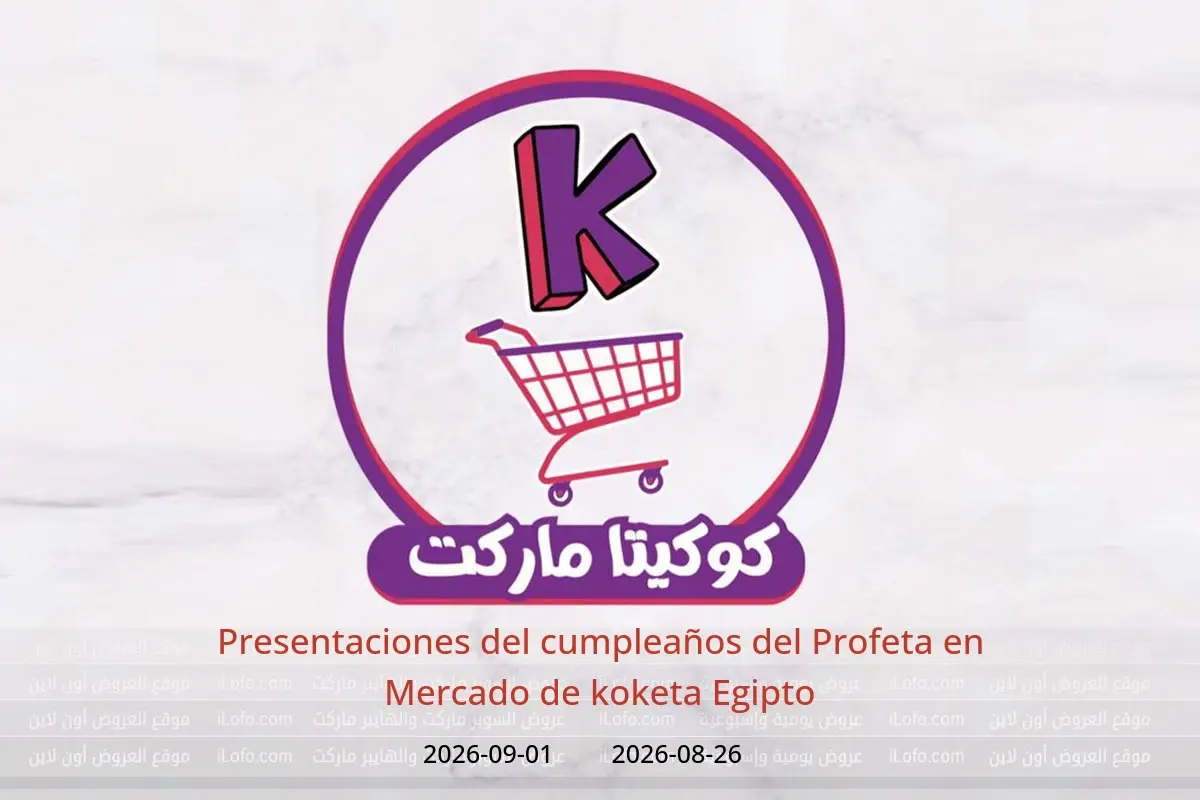 Ofertas de Mercado de koketa Egipto de 26 agosto a 1 septiembre 2026 Presentaciones del cumpleaños del Profeta - Mercado de koketa - Egipto - 26 agosto 2026 – 1 septiembre 2026 - Página 1
