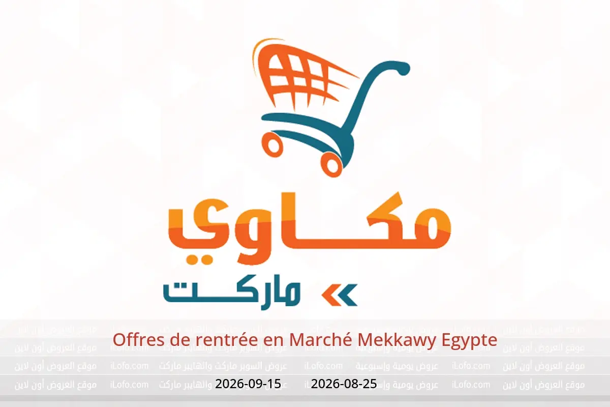Offres Marché Mekkawy Egypte de 25 août à 15 septembre 2026 Offres de rentrée - Marché Mekkawy - Egypte - 25 aout 2026 – 15 septembre 2026 - Page 1