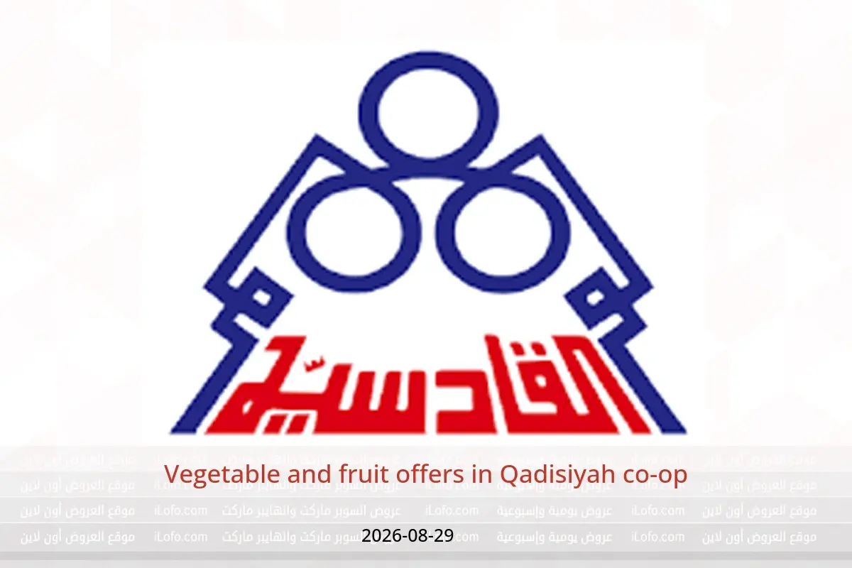 Qadisiyah co-op offers Saturday 29 August 2026 Vegetable and fruit offers - Qadisiyah co-op - Kuwait - 29 August 2026 – 29 August 2026 - Page 1
