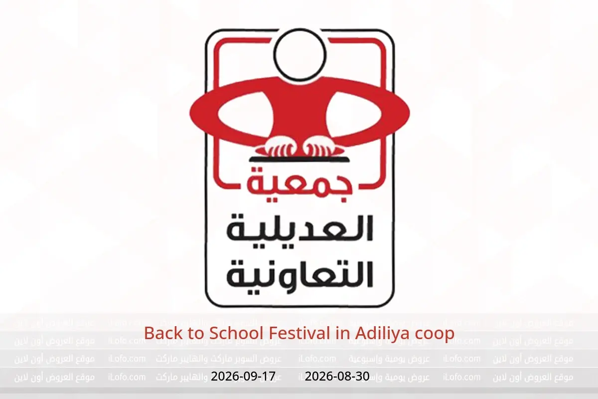 Adiliya coop offers from 30 August to 17 September 2026 Back to School Festival - Adiliya coop - Kuwait - 30 August 2026 – 17 September 2026 - Page 1