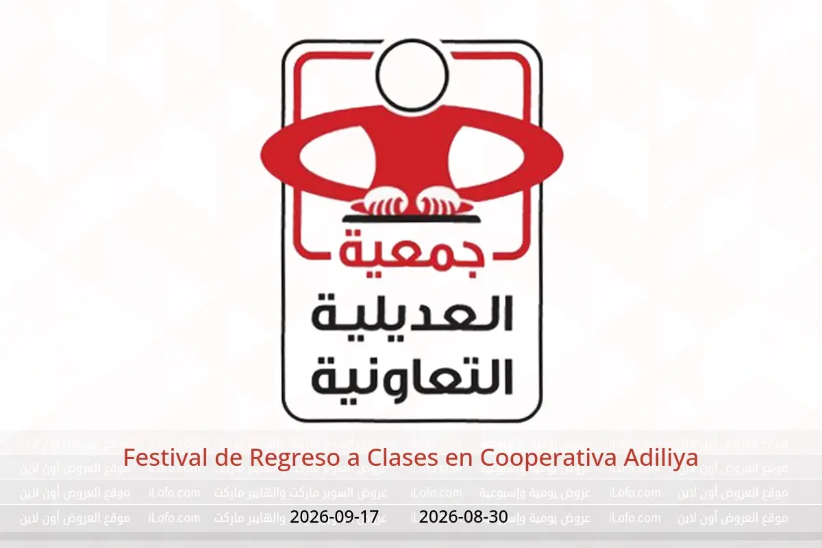 Ofertas de Cooperativa Adiliya de 30 agosto a 17 septiembre 2026 Festival de Regreso a Clases - Cooperativa Adiliya - Kuwait - 30 agosto 2026 – 17 septiembre 2026 - Página 1