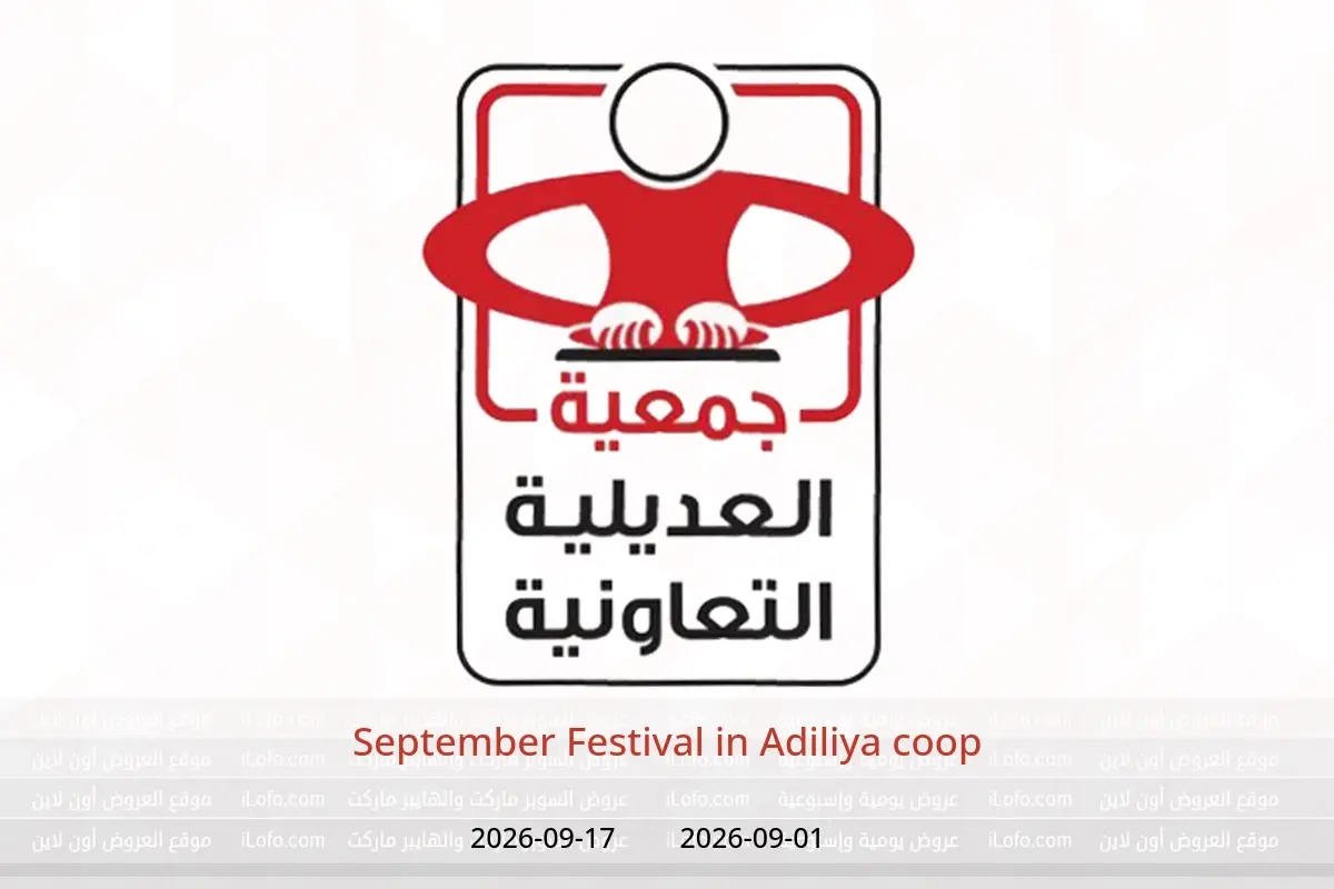 Adiliya coop offers from 1 to 17 September 2026 September Festival - Adiliya coop - Kuwait - 1 September 2026 – 17 September 2026 - Page 1