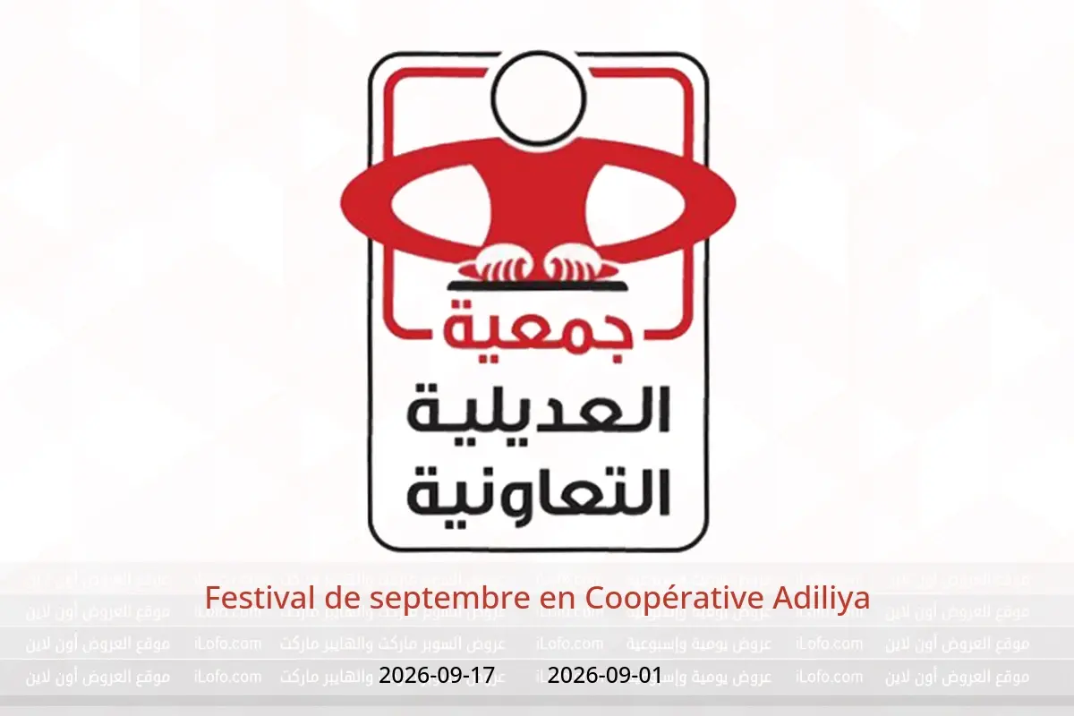 Offres Coopérative Adiliya de 1 à 17 septembre 2026 Festival de septembre - Coopérative Adiliya - Koweït - 1 septembre 2026 – 17 septembre 2026 - Page 1
