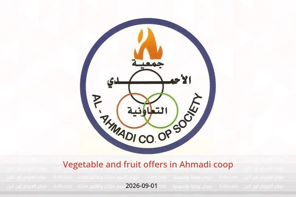 Ahmadi coop offers Tuesday 1 September 2026 Vegetable and fruit offers - Ahmadi coop - Kuwait - 1 September 2026 – 1 September 2026 - Page 1