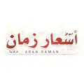Asar Zmaan Market