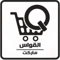 أسواق القواس