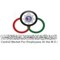 السوق المركزى للعاملين بوزارة الداخلية