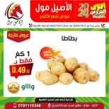 Al Aseel Mall supermarket Jordan Offers from 3 to 4 October 2024 October Deals