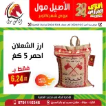 Al Aseel Mall supermarket Jordan Offers from 3 to 4 October 2024 October Deals