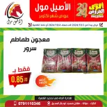 Al Aseel Mall supermarket Jordan Offers from 3 to 4 October 2024 October Deals