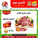 Al Aseel Mall supermarket Jordan Offers from 3 to 4 October 2024 October Deals
