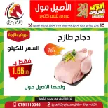Al Aseel Mall supermarket Jordan Offers from 3 to 4 October 2024 October Deals