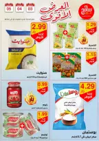 عروض سامح مول الأردن من 3 حتى 5 أكتوبر 2024 عروض قوية