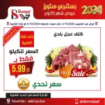 Offres Magasins Al Bustangi Supermarché Jordan de 3 à 4 octobre 2024 Offres d'octobre