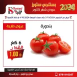Offres Magasins Al Bustangi Supermarché Jordan de 3 à 4 octobre 2024 Offres d'octobre