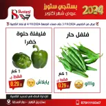 Offres Magasins Al Bustangi Supermarché Jordan de 3 à 4 octobre 2024 Offres d'octobre