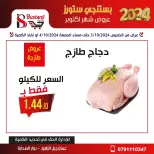 Offres Magasins Al Bustangi Supermarché Jordan de 3 à 4 octobre 2024 Offres d'octobre